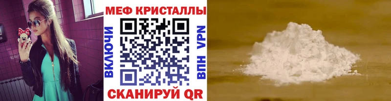 Купить где Называевск МЯУ-МЯУ кристаллы